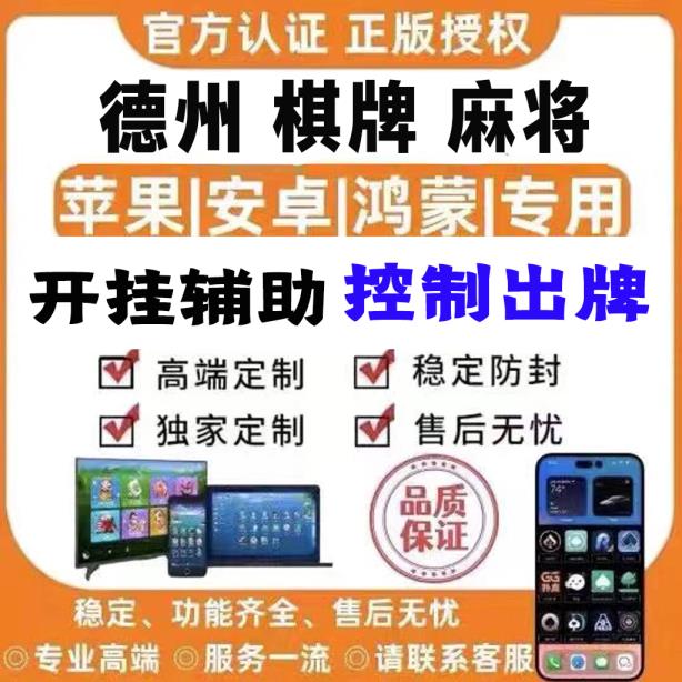 分享实测“德扑之星德州透视软件下载”(透视)详细教程 p2