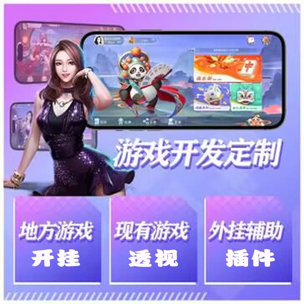 玩家评测“微友麻将软挂神器-辅助软件教程挂 p1