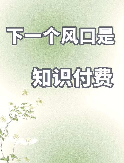 知识付费（内容创作者经济）（知识付费项目赚钱吗）