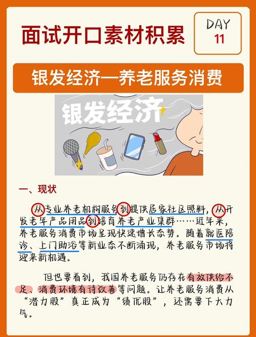 银发经济（老年消费市场）（银发经济消费升级征兆）