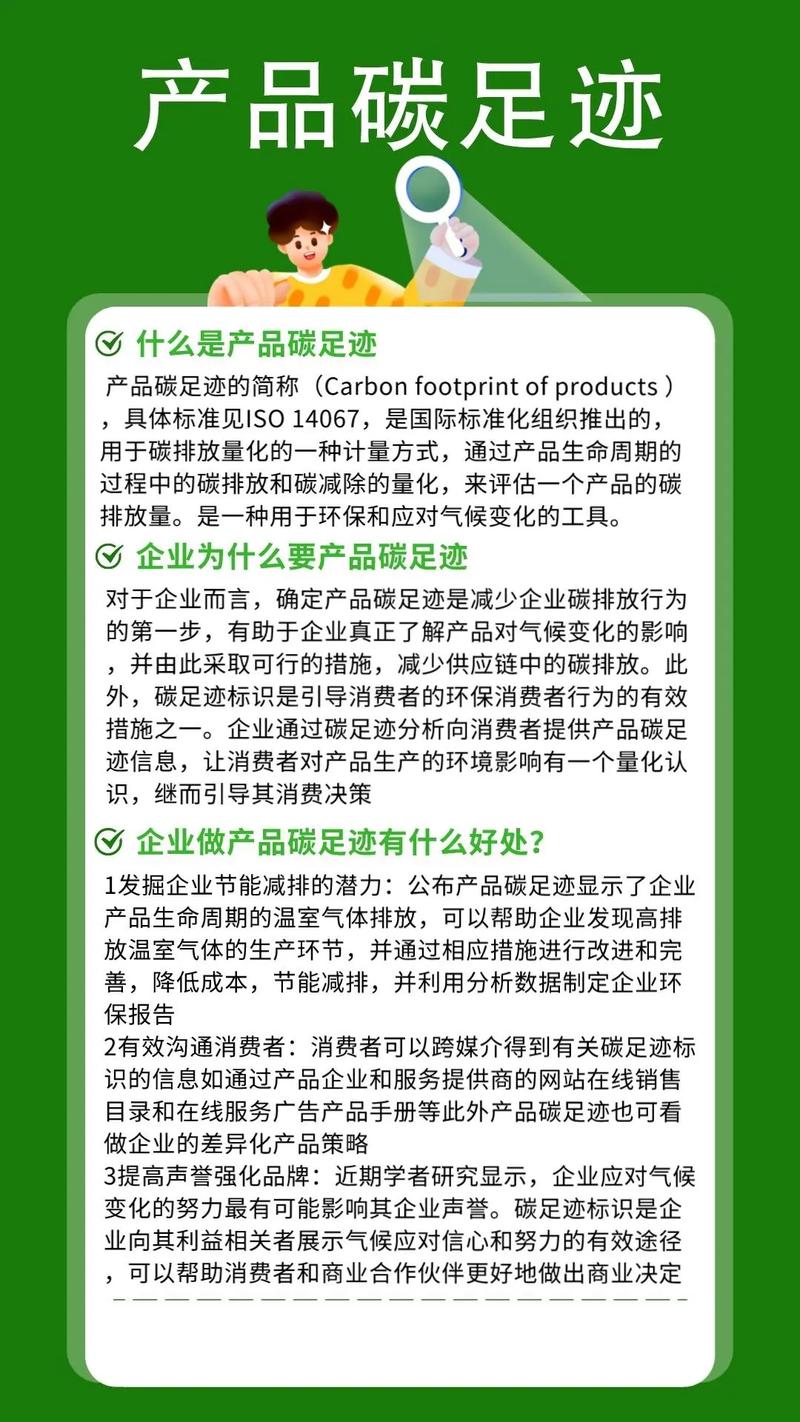 碳足迹管理（产品全生命周期）（碳足迹的作用）