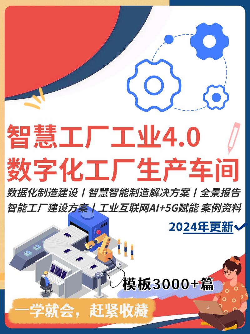 工业4.0合作（智能制造标准）（工业40与智能工厂）