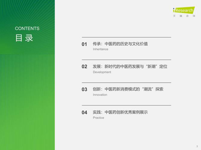 中医药现代化（循证医学研究）（中医药现代化研究的意义）