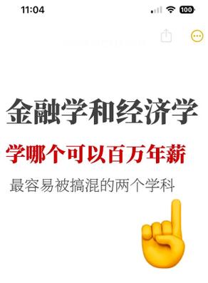 经济与金融（经济与金融的区别）