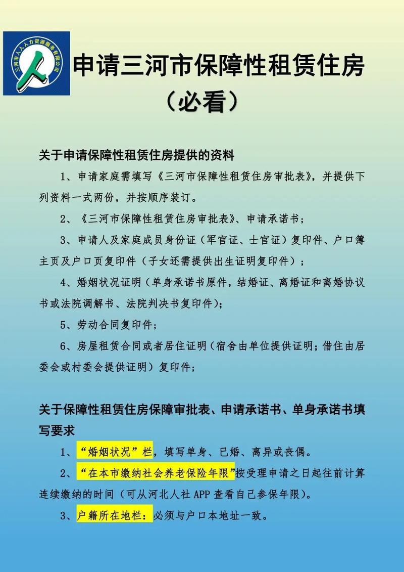 住房保障体系(保障性住房建设)(保障性住房建设和管理办法)