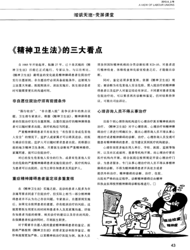 精神卫生法修订(强制医疗条款)(精神卫生法强制入院)