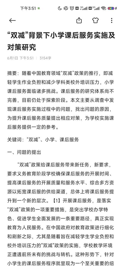 教育双减深化(课后服务提质)(落实双减政策优化课后服务)