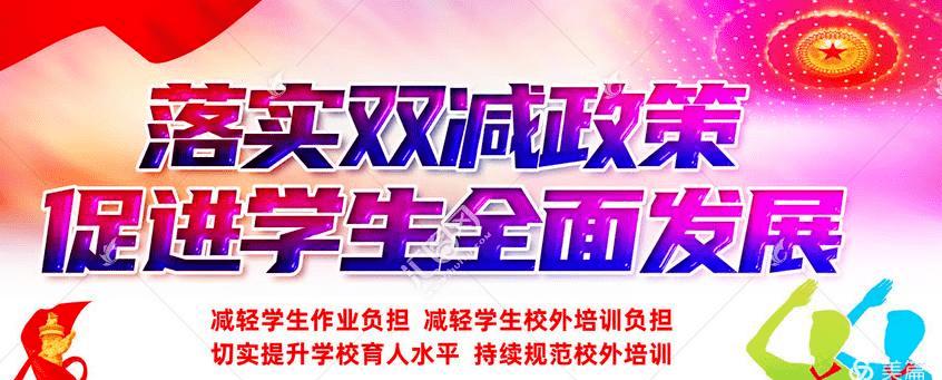 教育双减深化(课后服务提质)(落实双减政策优化课后服务)