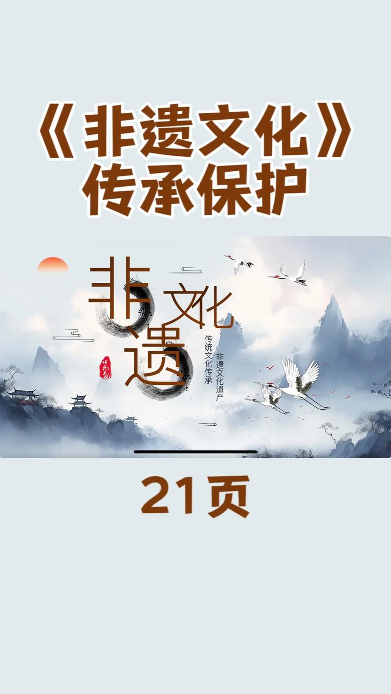 文化自信(非遗保护传承)(文化自信,文化传承素材)