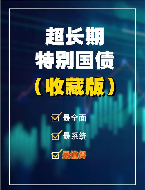 特别国债发行（国家重大战略投资）（特别国债是什么类型的债券）