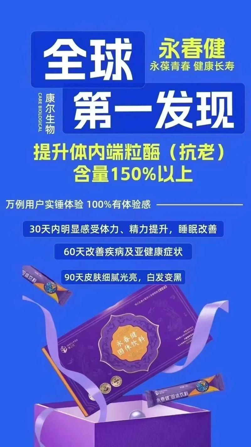 抗衰老研究(端粒酶激活)(端粒酶激活剂)