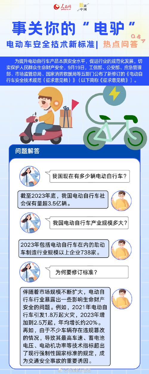 电动自行车北斗定位新规（电动自行车北斗定位新规定是什么）