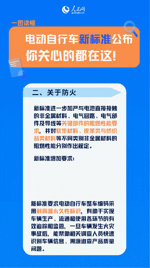 电动自行车北斗定位新规（电动自行车北斗定位新规定是什么）