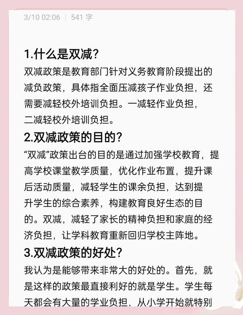 双减政策深化(双减深度解读)