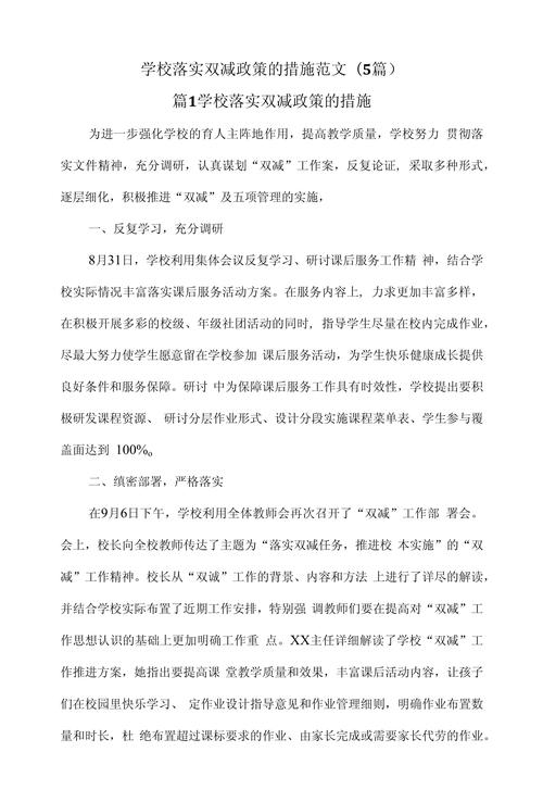双减政策深化(双减政策深化落实的重点是)