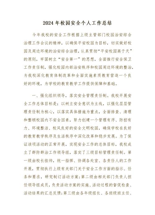 校园安全整治(校园安全整治上的讲话)