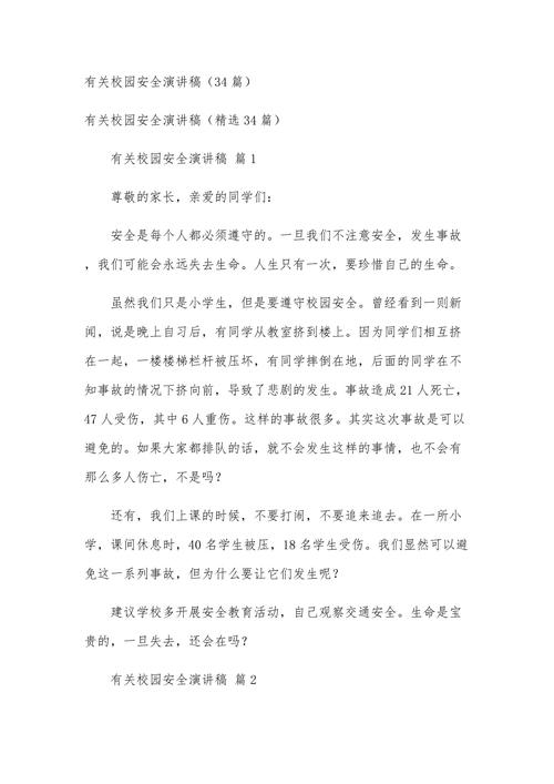 校园安全整治(校园安全整治上的讲话)