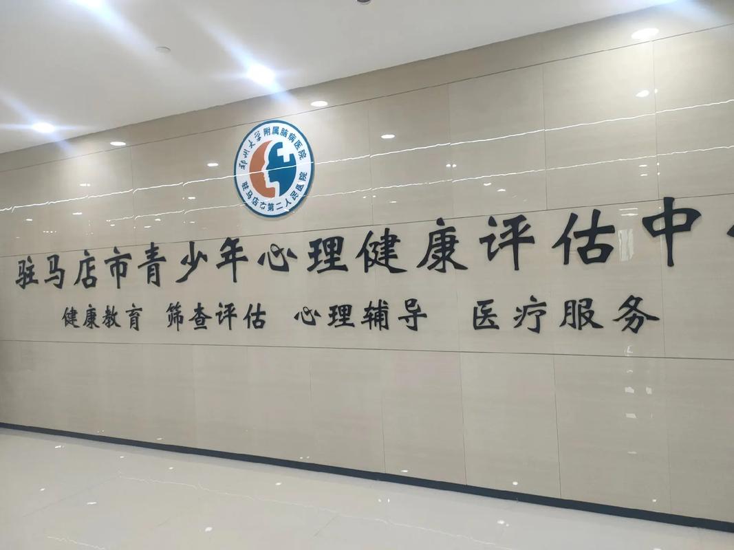 青少年心理健康(青少年心理健康咨询中心)