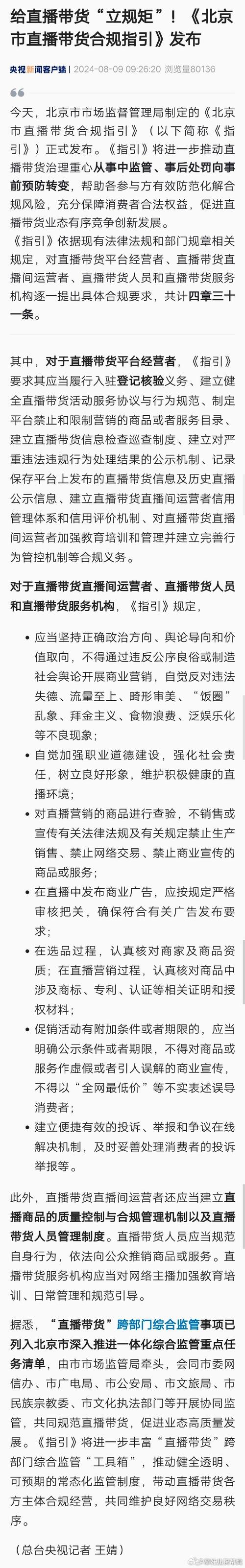 直播带货规范（直播带货规范7月施行）