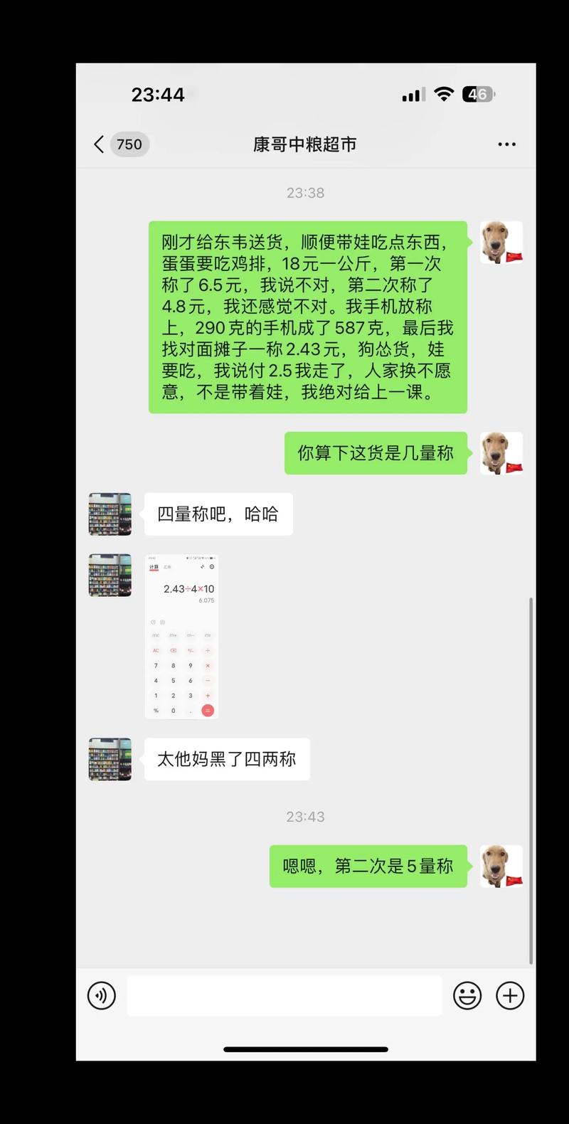 鬼秤打假事件(鬼秤密码大全)