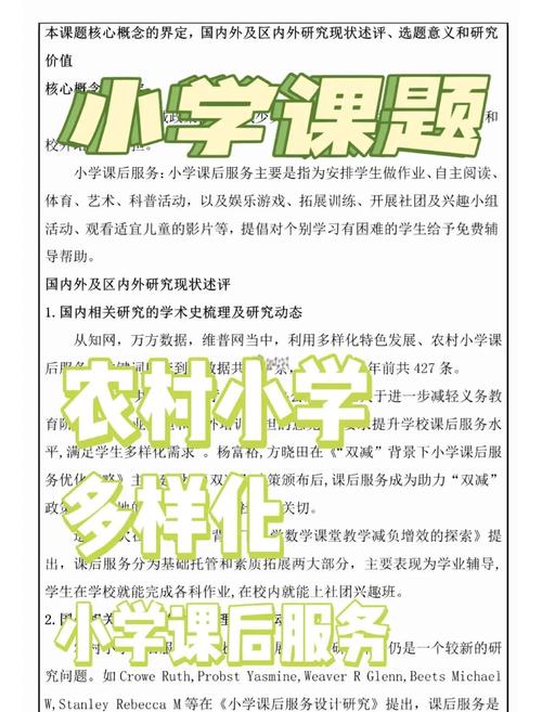 课后服务创新（课后服务创新模式）
