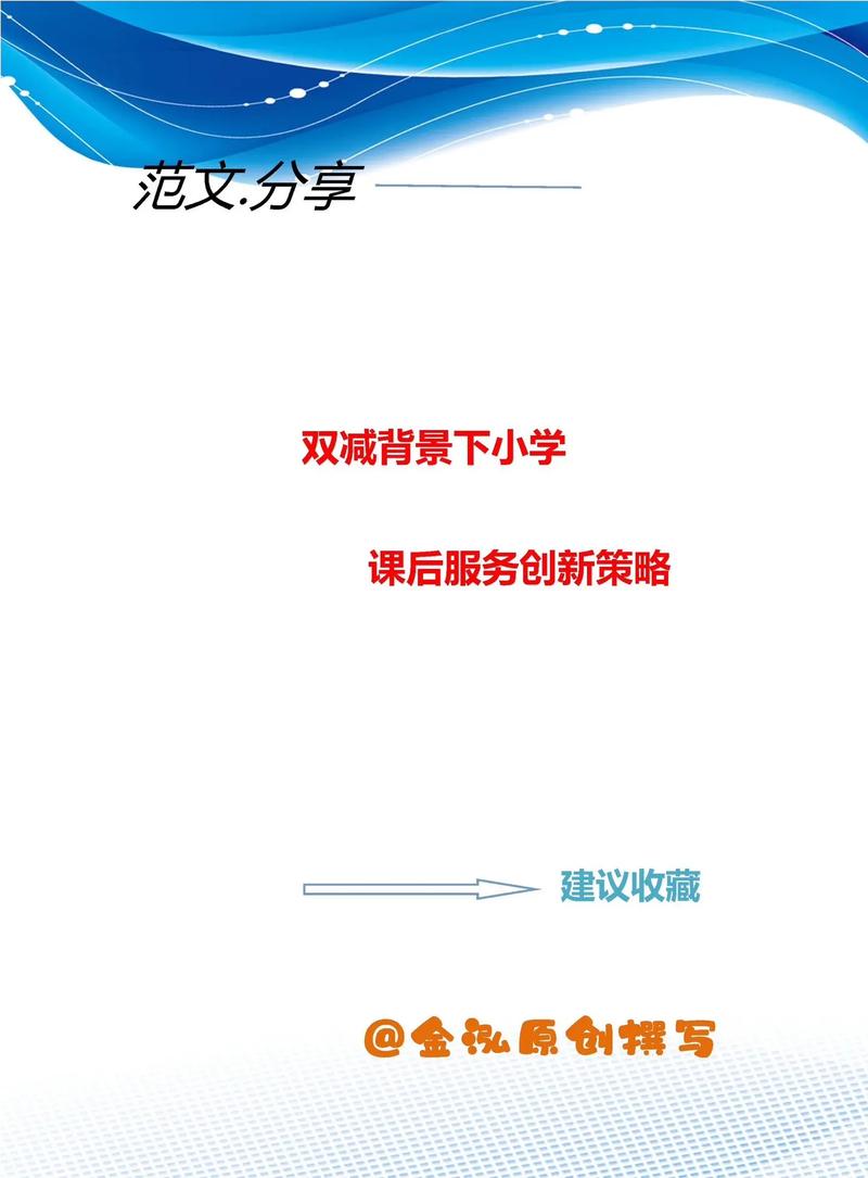 课后服务创新（课后服务创新模式）
