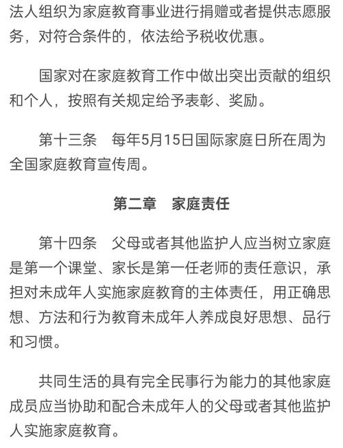 家庭教育促进法(家庭教育促进法全文)