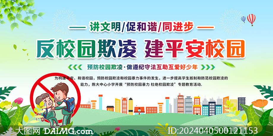 校园欺凌治理（校园欺凌治理专题教育内容）