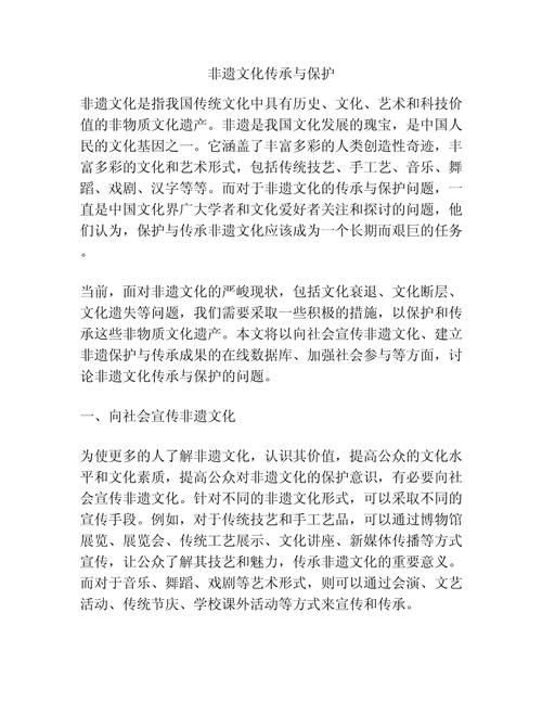 非遗保护传承(非遗保护传承情况)