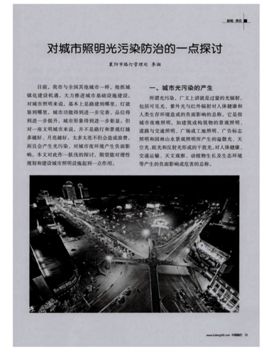 光污染治理（光污染治理方案）