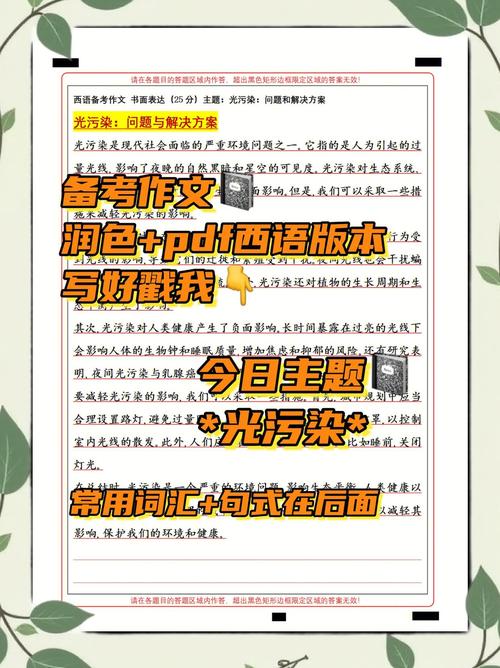 光污染治理（光污染治理方案）