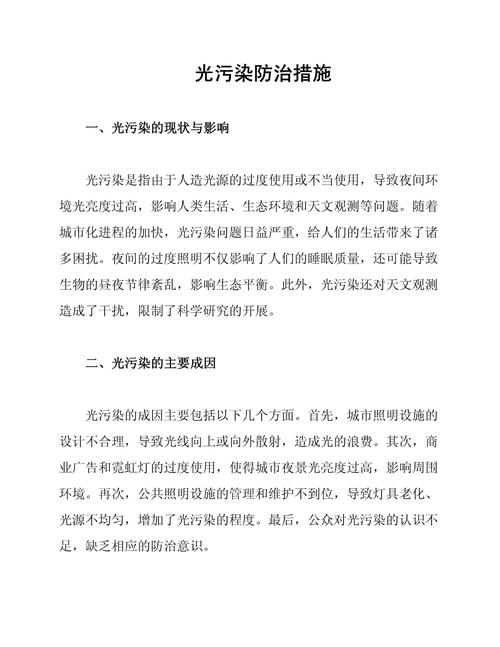 光污染治理（光污染治理方案）