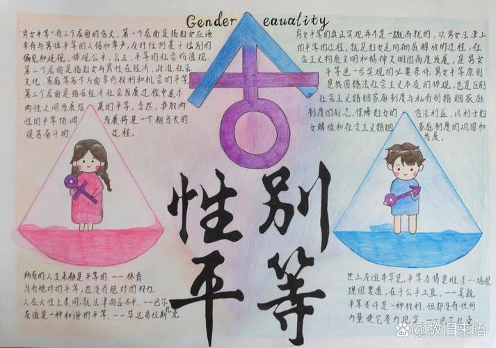 性别平等议题（性别平等的案例）