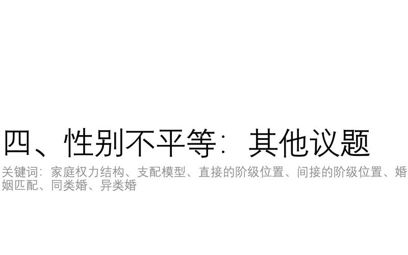 性别平等议题（性别平等的案例）