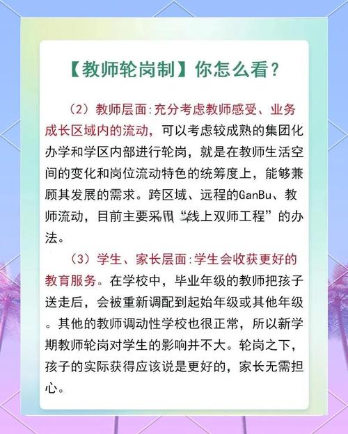 教师轮岗制度(石家庄市教师轮岗制度)
