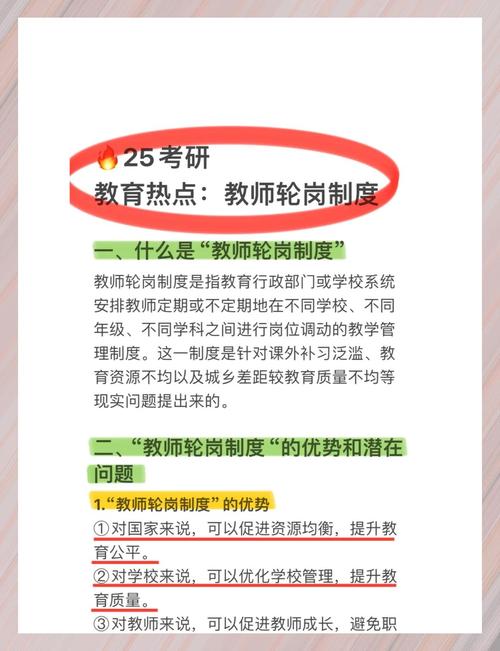 教师轮岗制度(石家庄市教师轮岗制度)