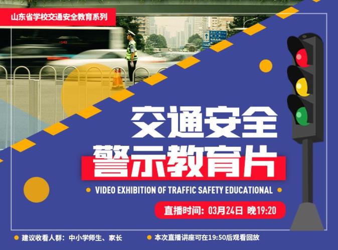 交通安全警示(2024安全警示教育片视频)