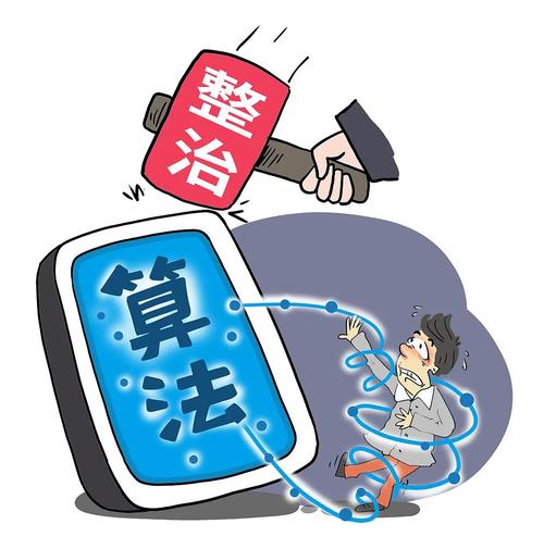 算法歧视治理（AI伦理审查）（算法歧视的伦理风险）