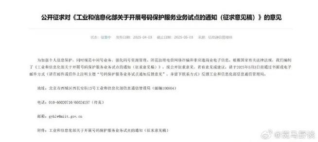 隐私保护技术（工信部号码保护试点）（隐私保护的最新技术）