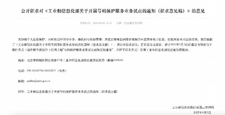 隐私保护技术（工信部号码保护试点）（隐私保护的最新技术）