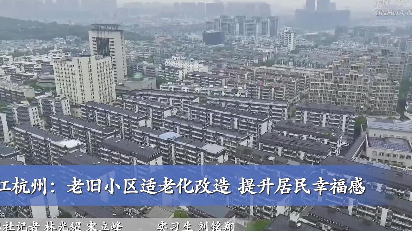 城市更新行动（老旧小区改造）（实施城市更新行动,推进城镇老旧小区改造）