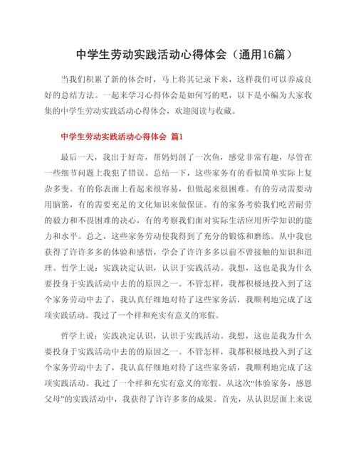劳动教育实践（劳动教育实践活动心得体会）