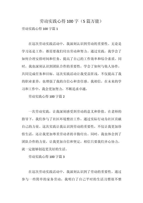 劳动教育实践（劳动教育实践活动心得体会）
