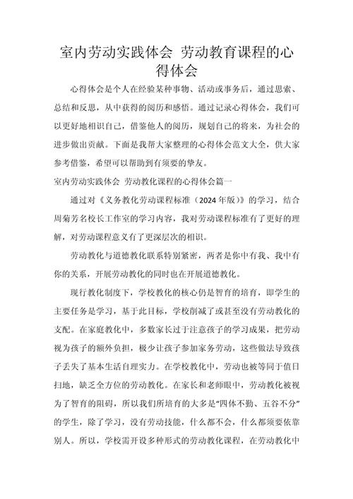劳动教育实践（劳动教育实践活动心得体会）