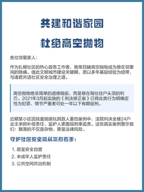 高空抛物治理（高空抛物治理目标）