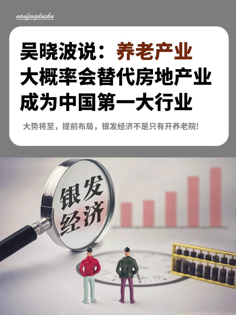 银发经济新业态（银发经济产业）
