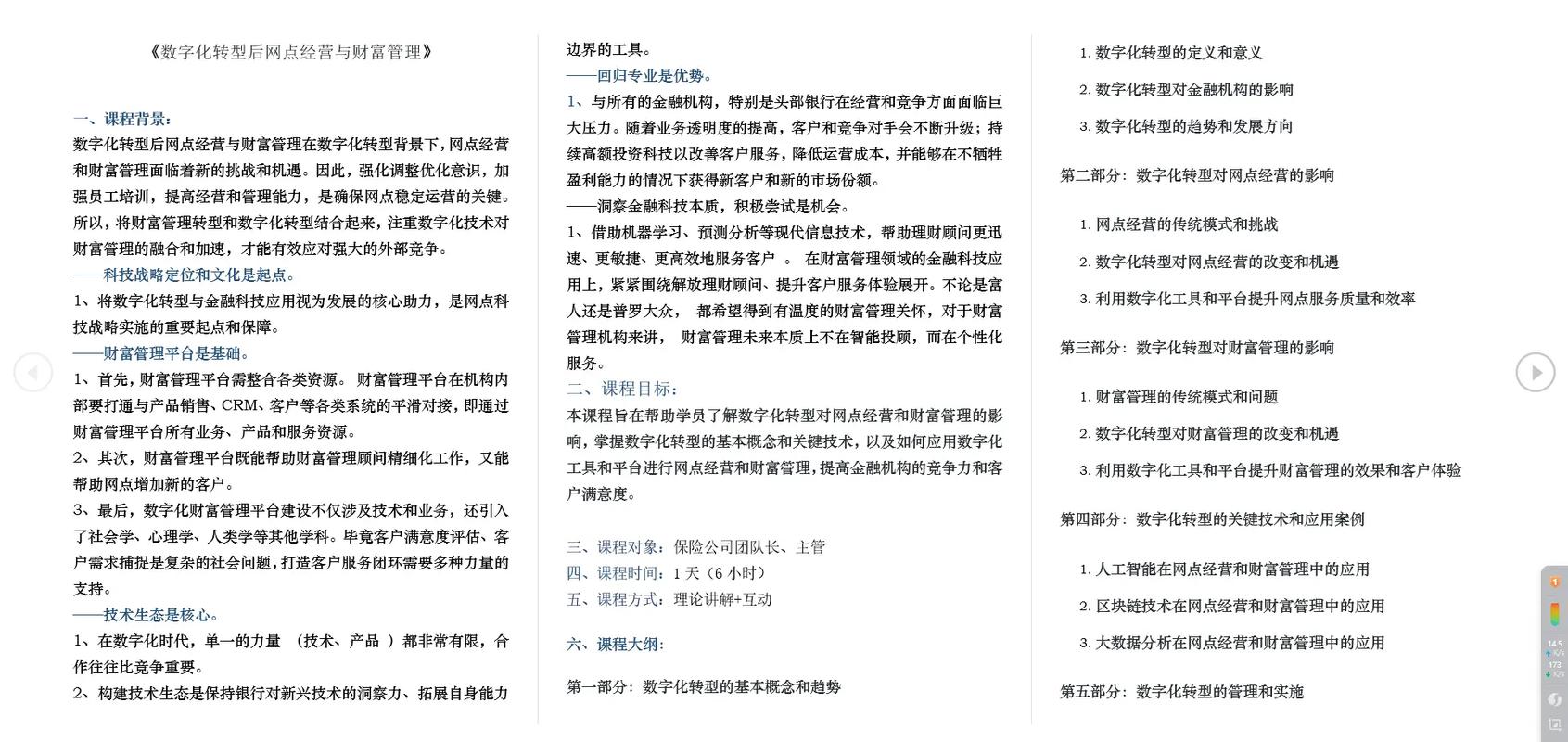 财富管理转型（财富管理转型心得）