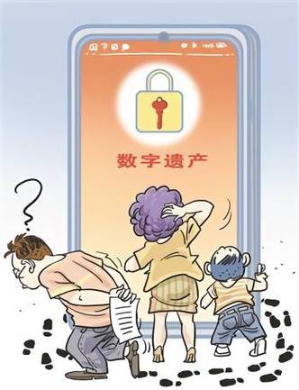 数字遗产（虚拟财产继承）（数字遗产与网络虚拟财产）