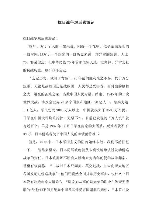 抗战胜利80周年纪念(抗战胜利80周年纪念日观后感)