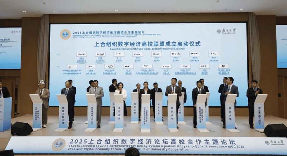 数字经济论坛(2025上合组织数字经济论坛)